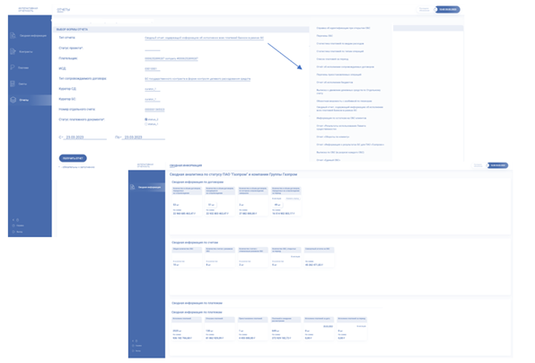 Банковское сопровождение контрактов на Luxms BI (раздел отчеты)