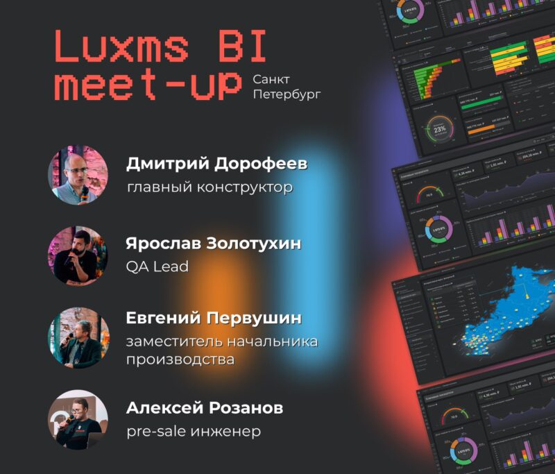 Meet-up Luxms BI в Санкт-Петербурге